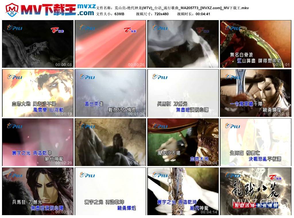 荒山亮-绝代神龙(MTV)_台语_流行歌曲_MA205773